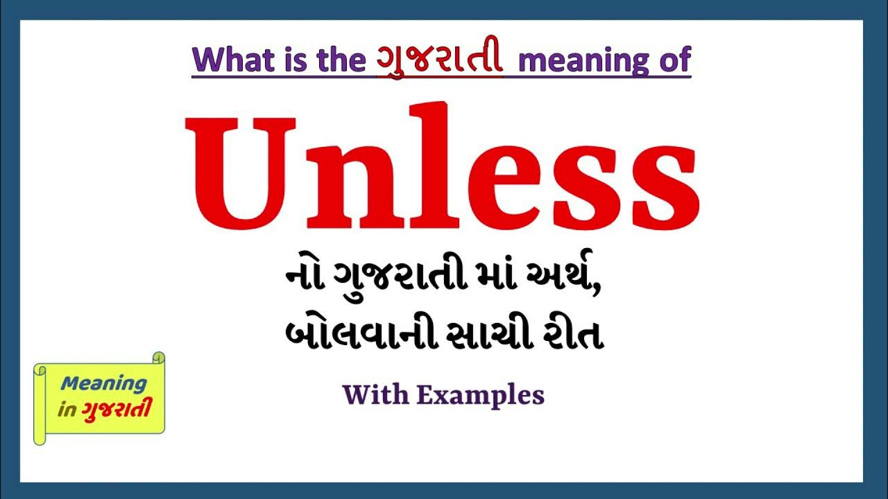 Unless Meaning in Gujarati Unless નો અર્થ શું છે Unless in Gujarati Dictionary YouTube