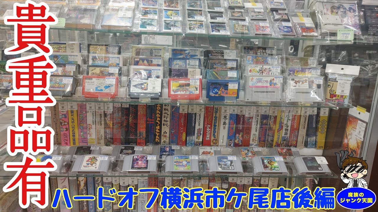 激レア宝物。ファミコン！ 出張買取】熊本県の特大お宝!! 『ファミコン』を始めとしたレトロ