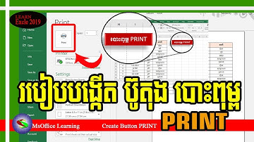 របៀបបង្កើត ប៊ូតុង បោះពុម្ព Print | Create Button PRINT | MsOffice Learning