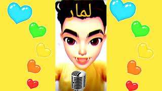 اغنية لمار | لمار | اغنية اسم لمار 💛