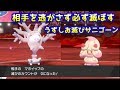 【ポケモン剣盾】問答無用で相手を滅ぼす！逃がさず仕留めるうずしお滅びボディサニゴーン【ランクマッチ】