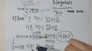 Verb+ㄴ/은 적이 있다,없다 : have/haven't P.P before
