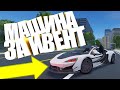 КАК ПРОЙТИ ПАСХАЛЬНЫЙ ИВЕНТ И ПОЛУЧИТЬ МАШИНУ В Vehicle Legends | Роблокс