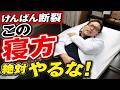 【肩の夜間痛】けんばん断裂で夜眠れないは「あるある」です。対処法は？【腱板損傷のお悩み相談LIVE】