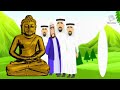 03 قصص من القرآن الحلقة الثالثة قصة سيدنا هود 