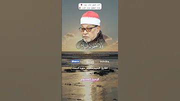 قل متاع الدنيا قليل الشيخ السيد سعيد 