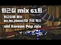 Okhp   61  90    2000   90s kpop mix  2000s kpop mix