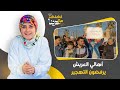  اديني برج خليفة وخد الأرض نضيفة    السيسي يخلف وعده لأهالي العريش ويبدأ خطة التهجير  إيه الحكاية 
