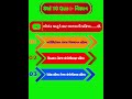 Std 10 science MCQ most important question #std 10 science #gujboard #shortquestionsvideo