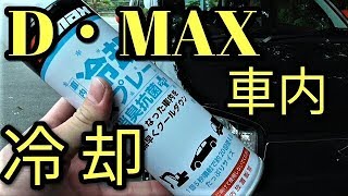 【激安】ドン・キホーテ冷却スプレーD・MAX