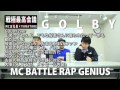 戦極最高会議 #5 GUEST GOLBY MCBATTLE RAP GENIUS