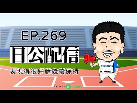 EP.269 表現得很好請繼續保持 2025.03.18