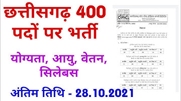 CSEB 400 Post Data entry Opretor bharti 2021 | Cspdcl deo bharti 2024