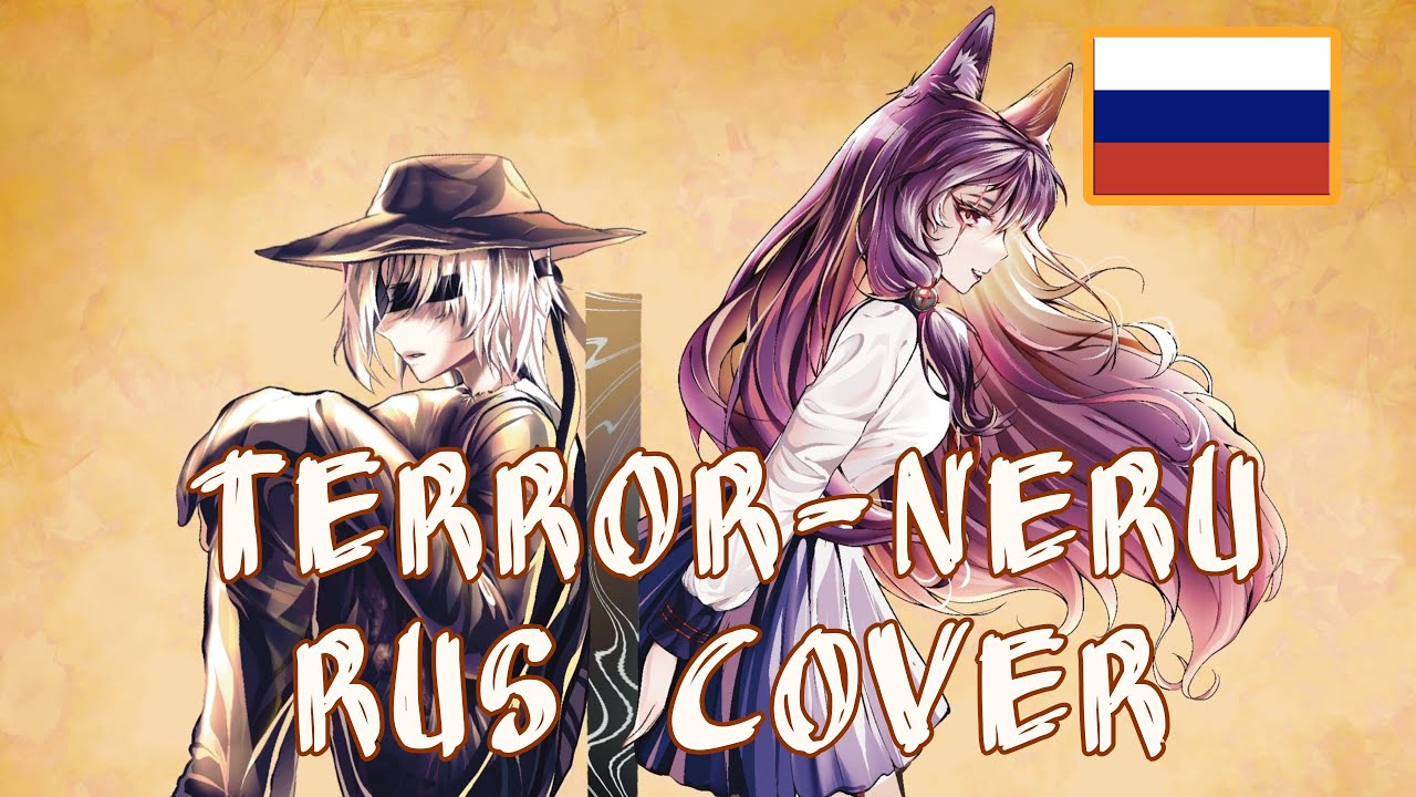 Tuleshik - Neru - テロル(Terror) feat. Kagamine Rin (RUS)