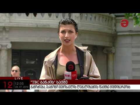 \"TBC ბანკის\" საქმე