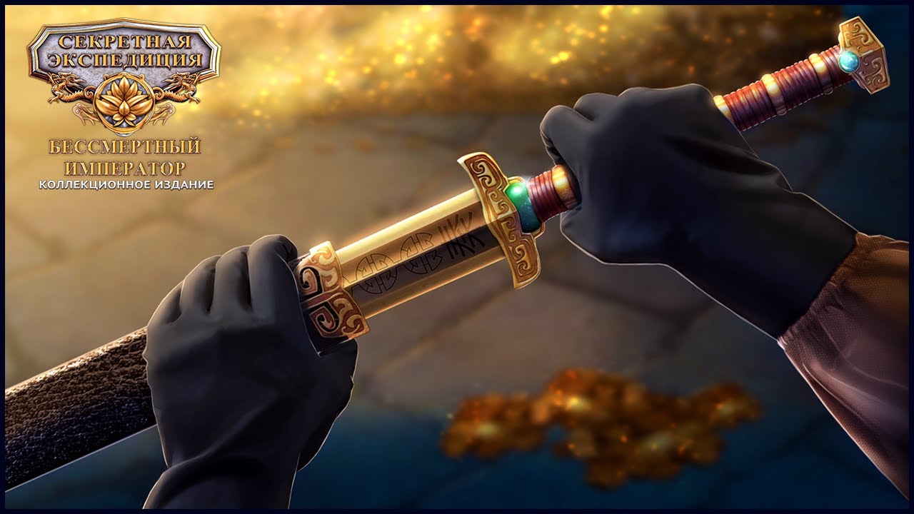 Hidden Expedition 12. The Eternal Emperor | Секретная экспедиция 12. Бессмертный император #1