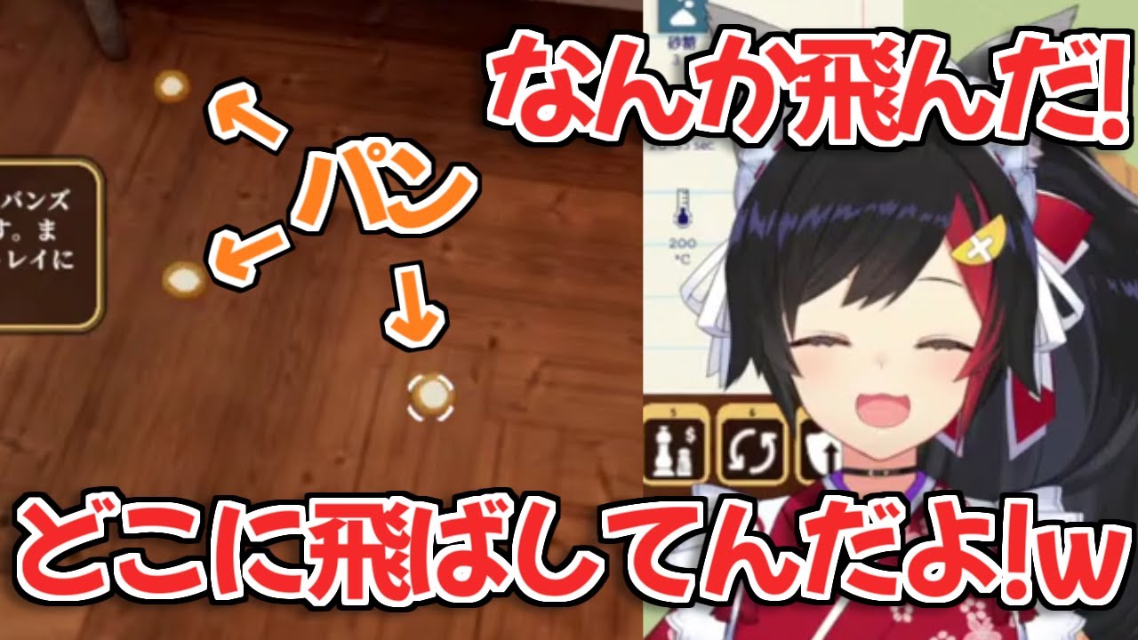 【ホロライブ切り抜き】ツッコミどころの多いパンのゲームに爆笑が止まらないミオしゃ【大神ミオ】