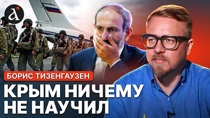 ❗️РФ оккупирует Армению? Путин уже принял решение | Борис Тизенгаузен
