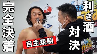No.31【神奈川県の地酒で勝手に利き酒対決やってみた。利き日本酒に挑戦！！罰ゲーム編