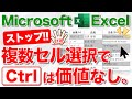 【Excel講座】マウス+キーボード最強活用法10選★