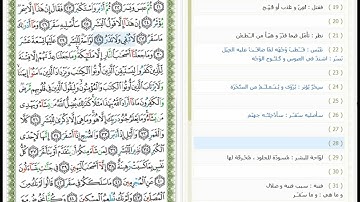 Surat Al Muddathir - 74 -القرآن الكريم بصوت محمد صديق المنشاوي - سورة المدثر