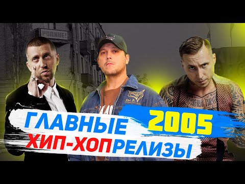 ВЕРНИТЕ МОЙ 2005-ый: Капа, Триада, НТЛ, Красное Дерево, Бонч Бру Бонч, Ассаи и другие.