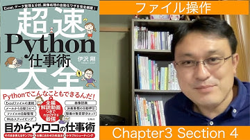 3_04 pythonでファイルをコピー、削除、名前の変更をする