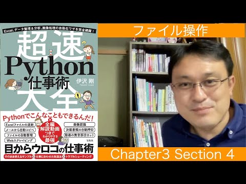 3_04 pythonでファイルをコピー、削除、名前の変更をする