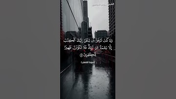 سورة القصص من  آية 85 إلى آية 87 بصوت الشيخ ياسر الدوسري♥♥
