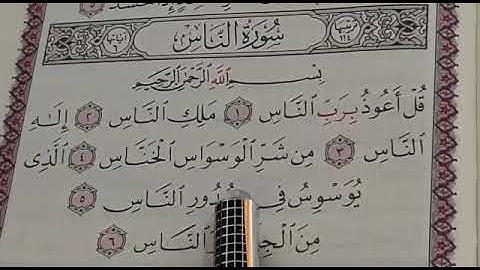 سورة الناس القارئ عبدالمجيد والطالب بكر/ ارح سمعك.. تلاوة هادئة تريح القلب والعقل💙🎧 💙