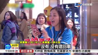 拋偶包餓肚闖關 包小松嘆創作比較簡單│中視新聞 20180107