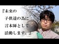 言本師　貴田 翼　古事記の語り部となる言伝師にメッセージ