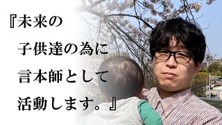 言本師　貴田 翼　古事記の語り部となる言伝師にメッセージ