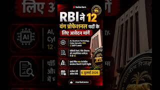 🔥 RBI Recruitment 2026: 12 Professional Posts | AI, Cyber Security & Research Jobs | Apply Now