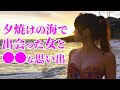【感動する話】※名作大長編※夕焼けの海辺でとある女性と出逢った