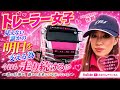 【トラック女子】作詞曲と私の日常#トラックドライバー #長距離運転手 #大型トラック #運送業 #作詞 #トレーラージャパン #みさりん #みさりんチャンネル 