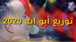 أغنية الظروف جي تانى تقول ظروف اسامه السودانى 2020 توزيع أبو آيه توزيع جديد هيكسر السماعات
