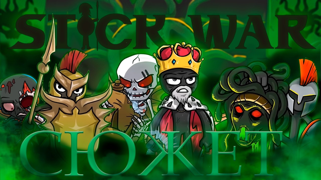 СЮЖЕТ ВСЕХ ИГР STICK WAR! | Лор Stick War Часть 1
