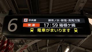 JR神田駅ホーム LCD発車標(発車案内ディスプレイ) JR東日本 その1