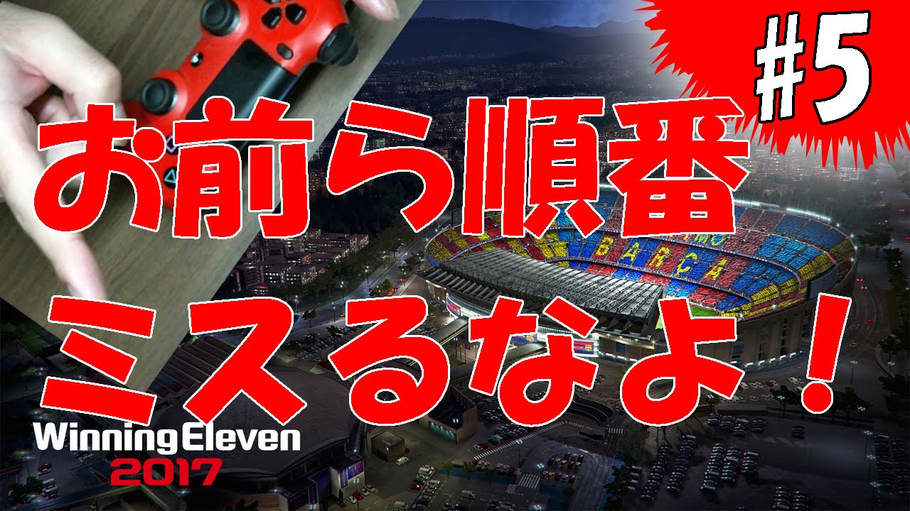 ウイイレ17の特典ガチャの引く順番と今後のガチャ攻略展望 Pliaのウイイレ攻略記