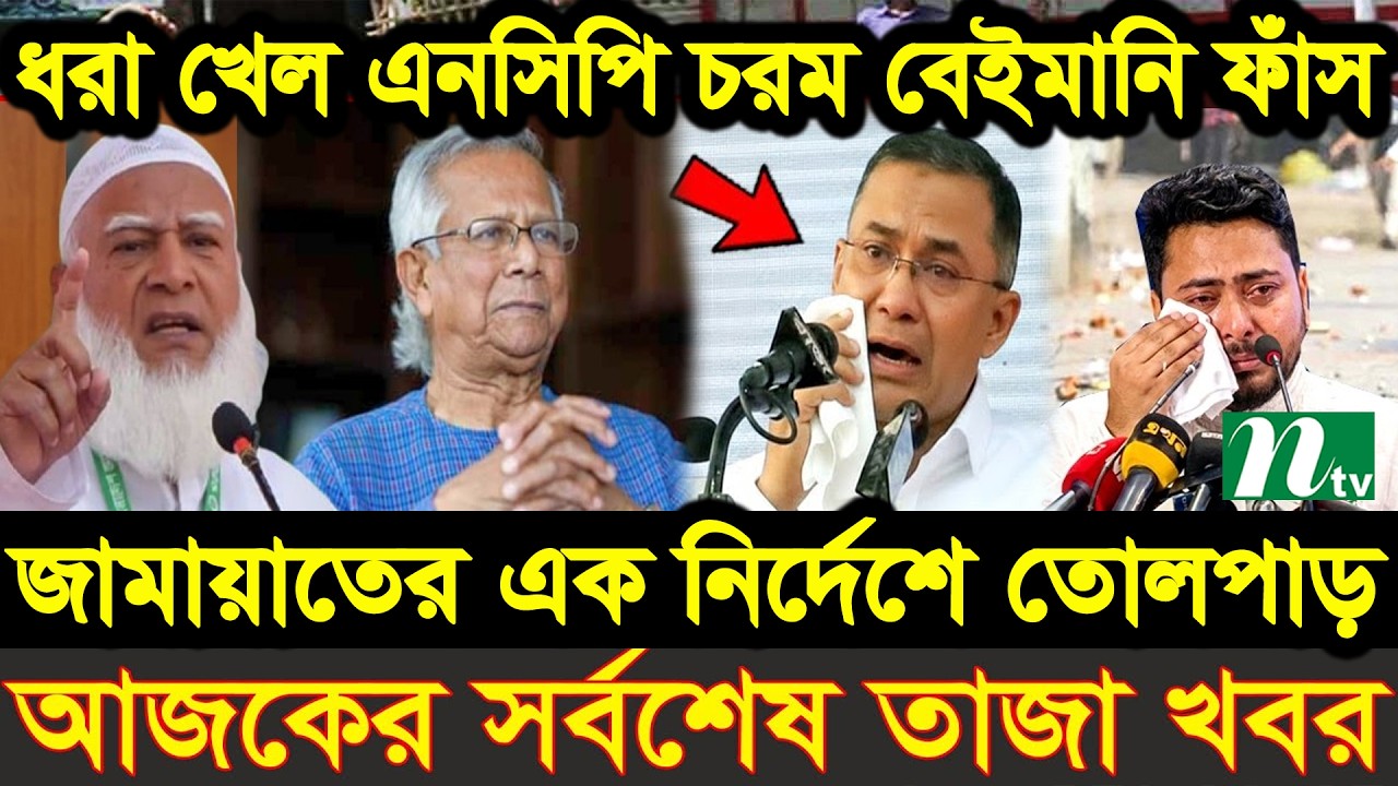 Ajker Bangla News 11 Mar 2026 | Bangladesh Letest News | Somoy Sangbad News | Bangla News Today