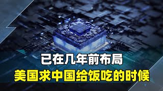 【新乐】華為新品讓美國心裡一震，再出手！ 等著吧，有求中國給飯吃的時候