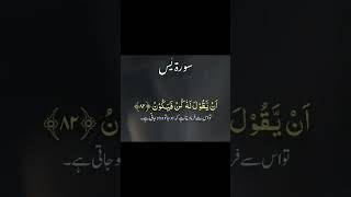 surah yaseen ayat no 28  beautiful recitation #viralshort #hajj2023 #recitations
