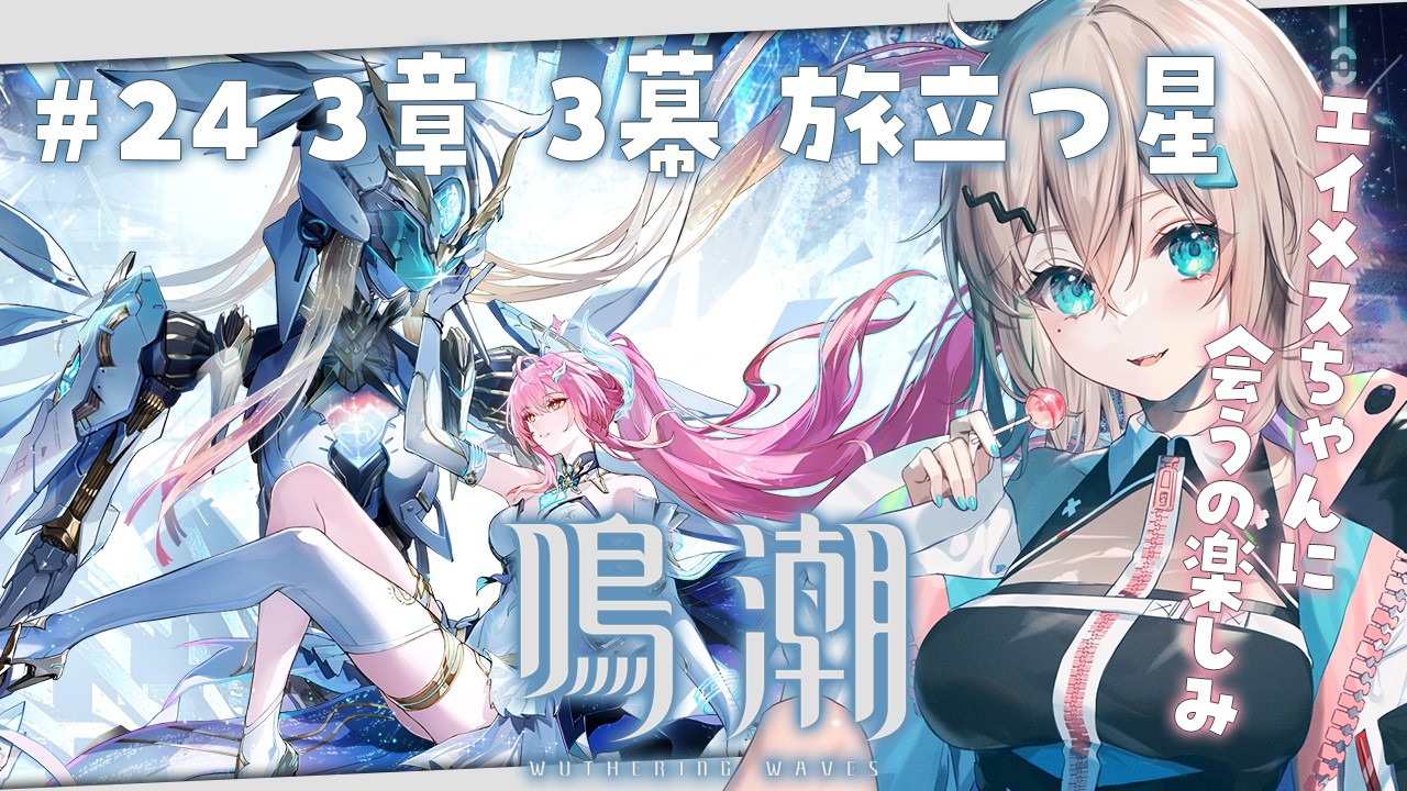 【鳴潮】制服ください！がっつりストーリー進めるぞ～！