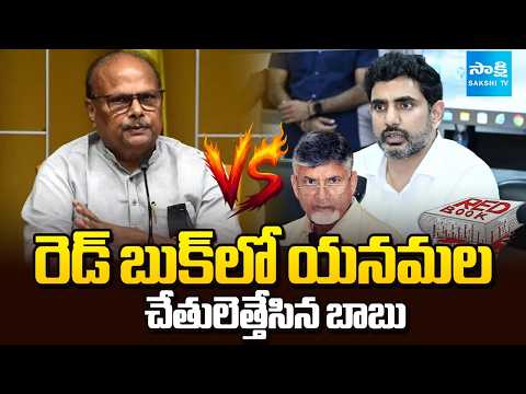 Lokesh Vs Yanamala Rama Krishnudu: యనమల కథను లోకేష్ ముగించేశారా? | Political Corridor | @SakshiTV - SAKSHITV