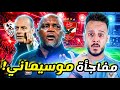 مفاجأة مدوية عودة موسيماني ورد غير متوقع مفاجأة الزمالك ال5 ضد الاهلي انذار عبدالحفيظ كابتن دوله