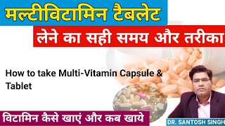 When and How To Take Multi-Vitamin Tablets and Capsule | (Correct Ways & Time Explained)