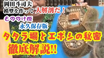 タタラ場 Youtube