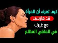 كيف تكتشف ماضي امرأة دون طرح سؤال واحد 