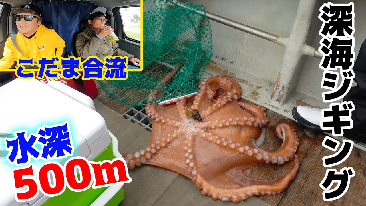 Japan Fishing Trip #18] I went fishing at a depth of 500m and